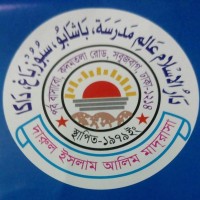 Darul Islam Alim Madrasah